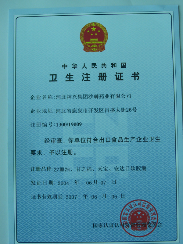 Sanitary Certificate for Seabuckthorn Oil Soft Capsule